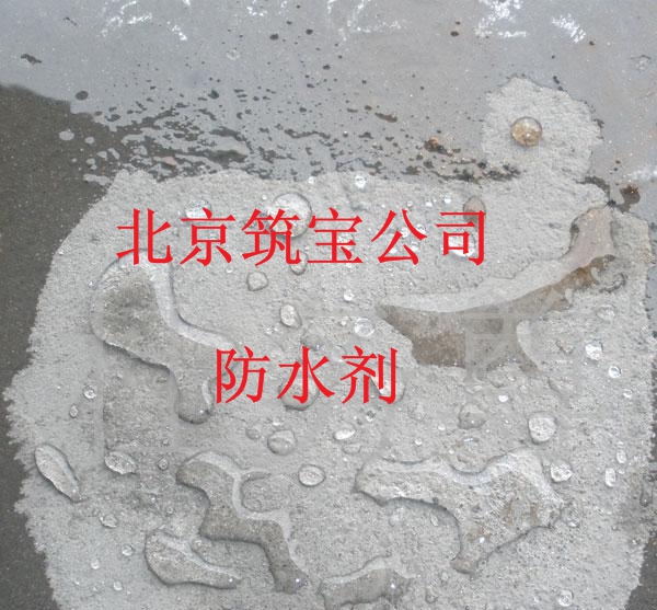 混凝土防水劑